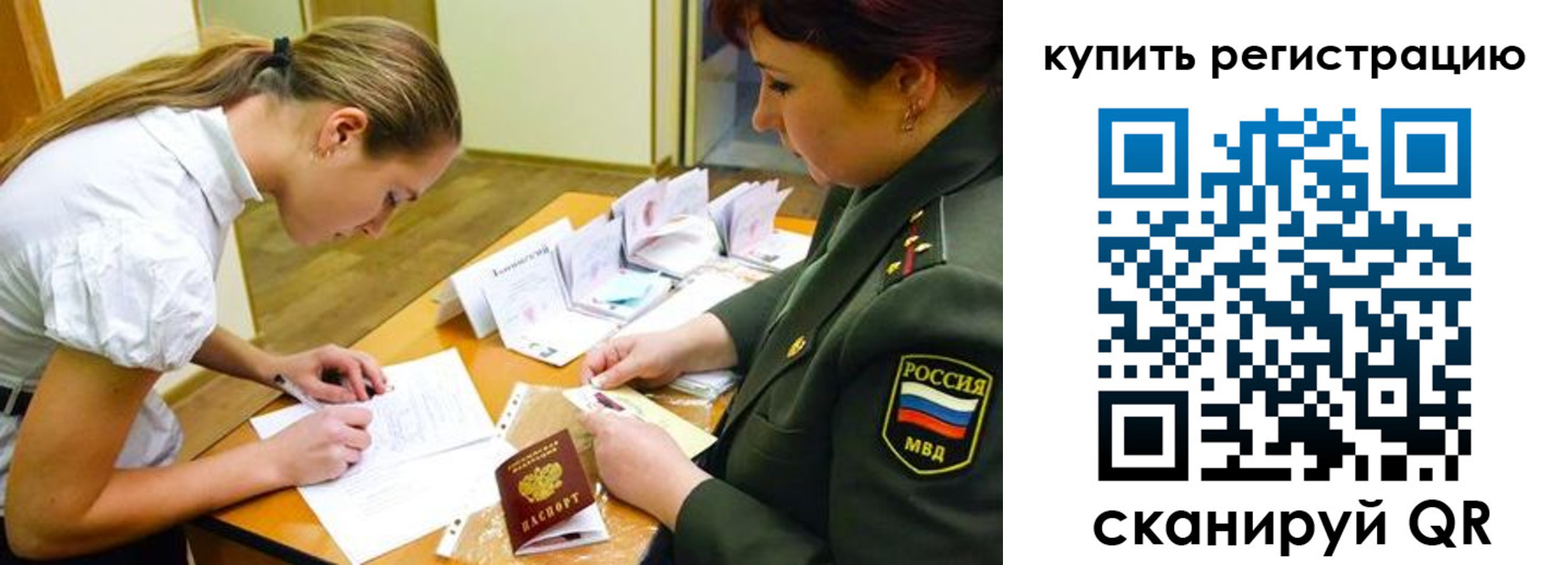 временная прописка в Тобольске