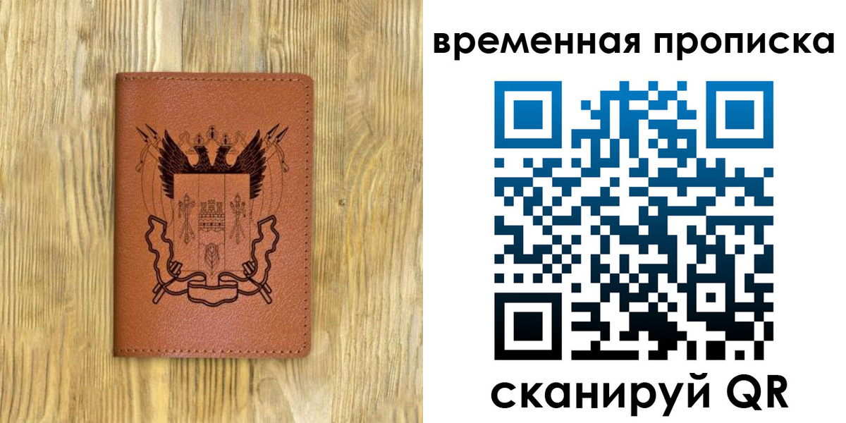 купить прописку в Тобольске