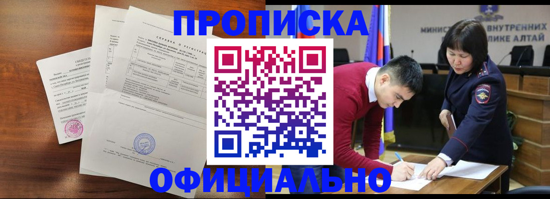прописка 2025 в Тобольске
