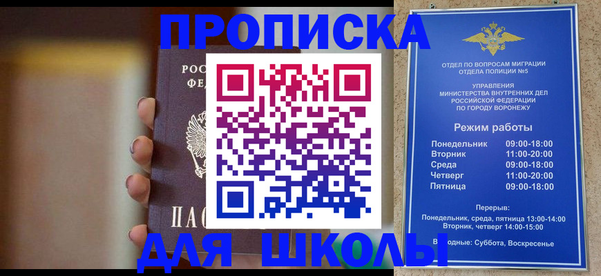 прописка ребенка в Тобольске