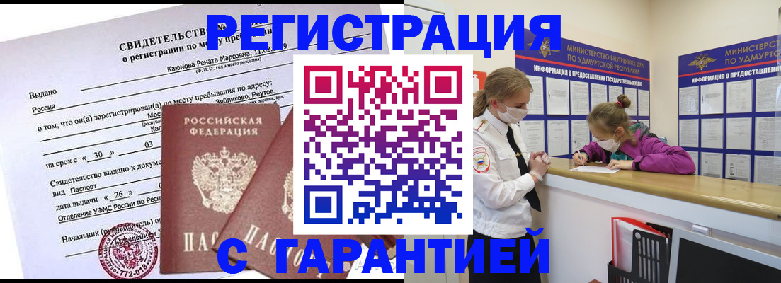 прописка от собственника в Тобольске