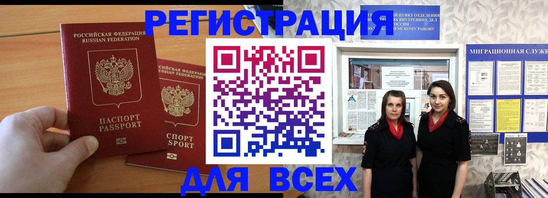 где прописаться в Тобольске