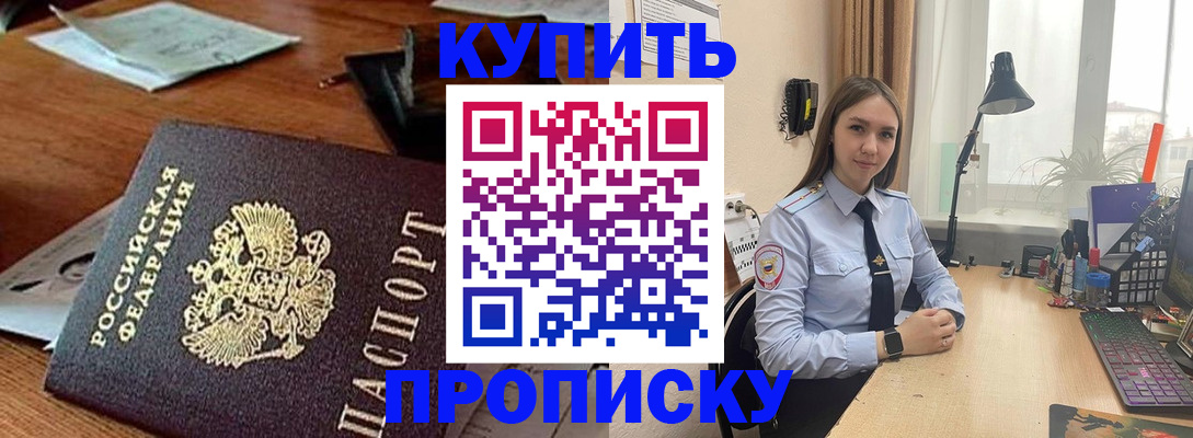 прописка в Тобольске