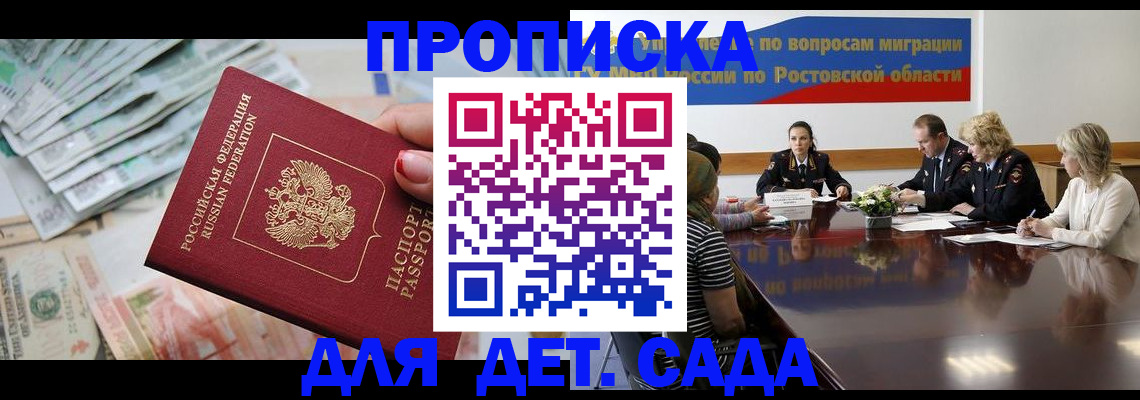 прописка 2025 в Тобольске